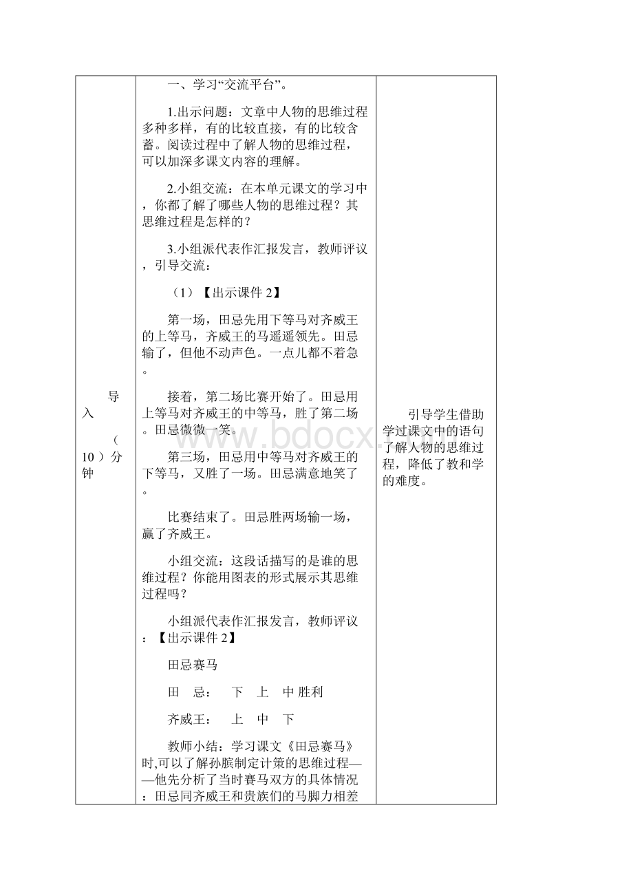 人教部编版五年级语文下册第六单元语文园地教案Word文档下载推荐.docx_第2页