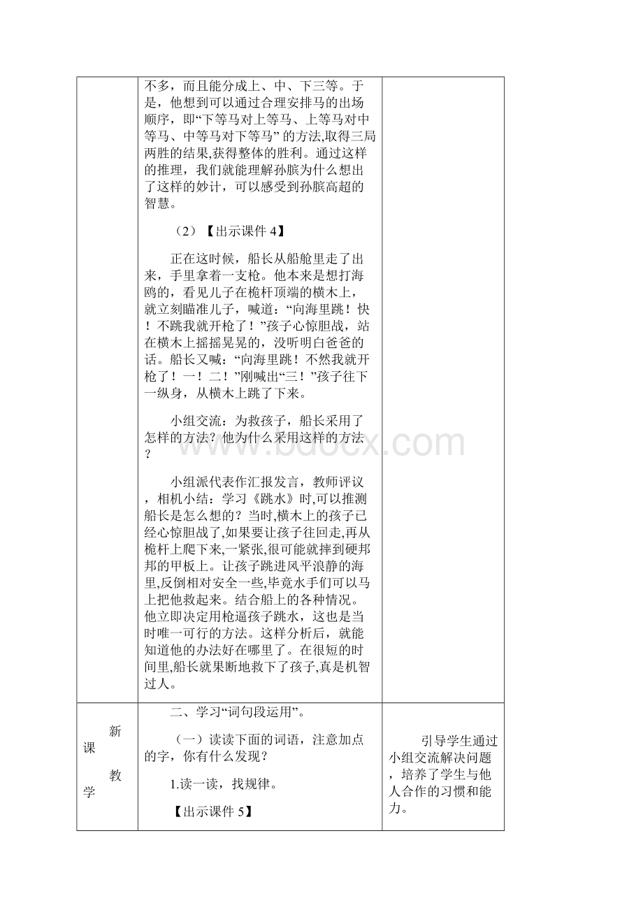 人教部编版五年级语文下册第六单元语文园地教案Word文档下载推荐.docx_第3页