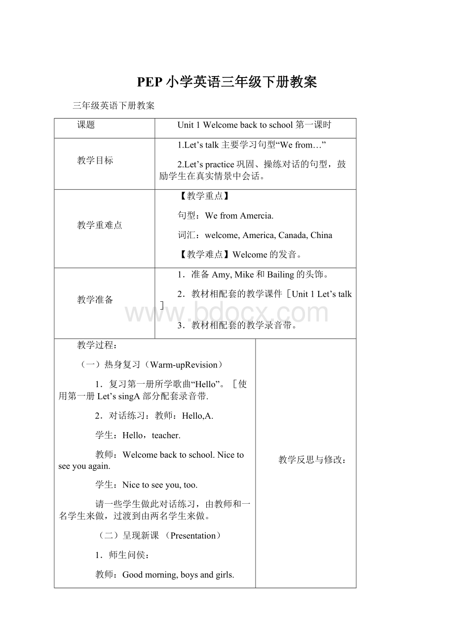 PEP小学英语三年级下册教案.docx