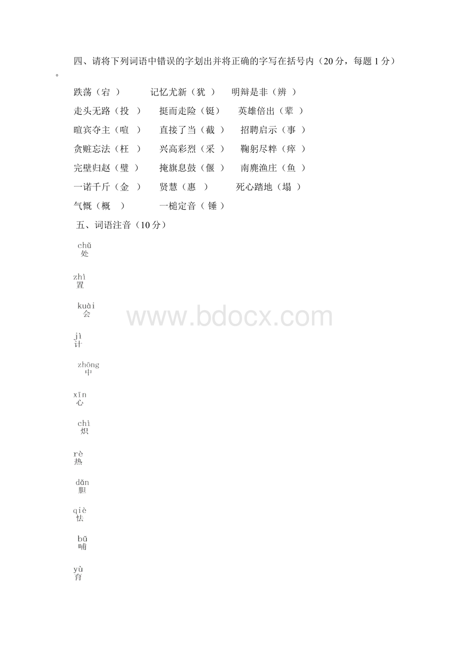 语言文字规范化知识测试题卷Word文件下载.docx_第3页