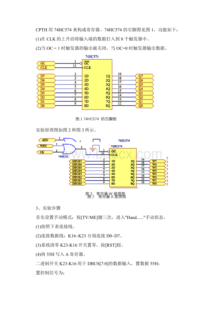 计算机组成原理实验报告Word文件下载.docx_第3页