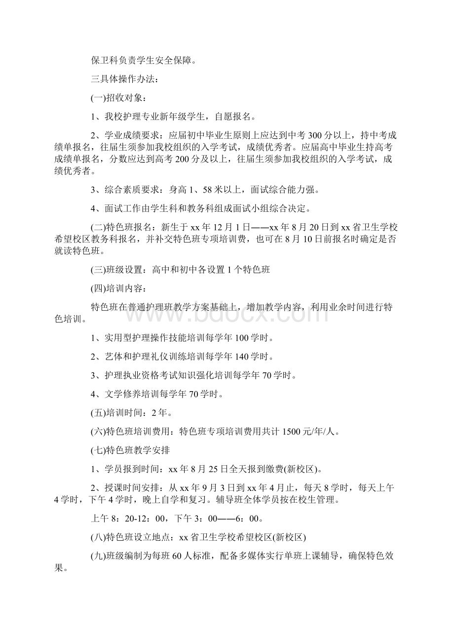 度培训工作计划Word格式文档下载.docx_第2页