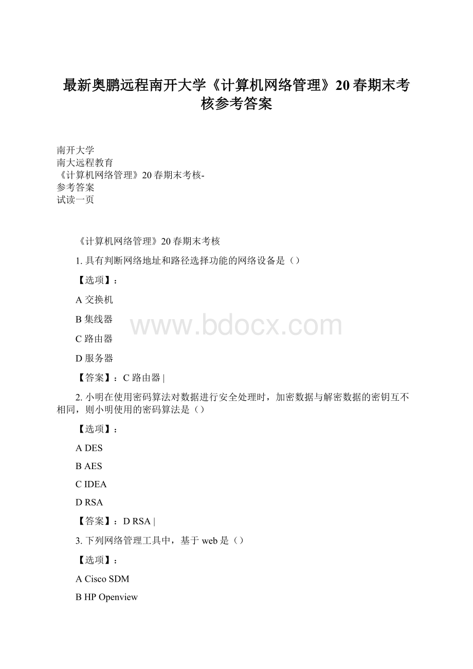 最新奥鹏远程南开大学《计算机网络管理》20春期末考核参考答案Word文档下载推荐.docx_第1页