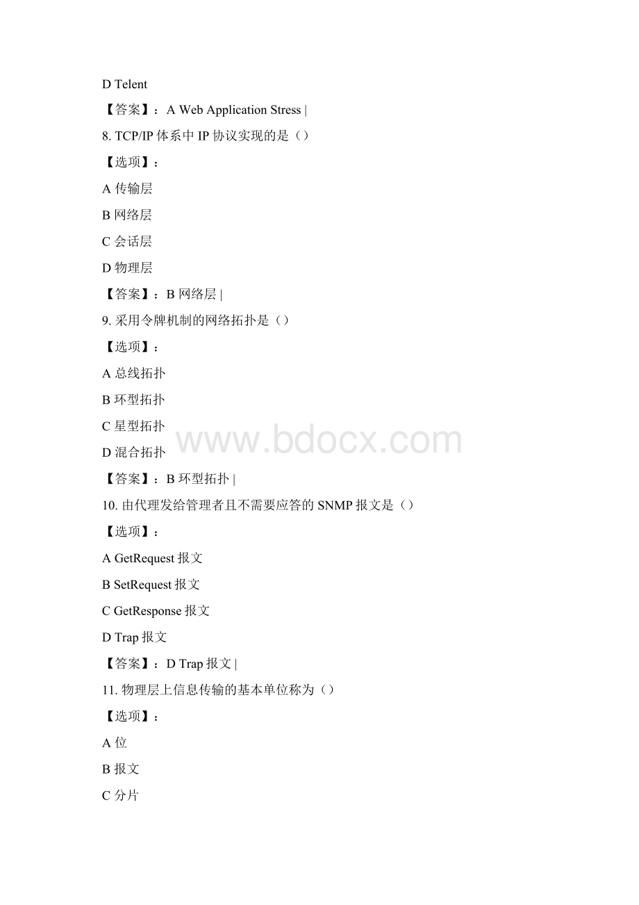 最新奥鹏远程南开大学《计算机网络管理》20春期末考核参考答案Word文档下载推荐.docx_第3页