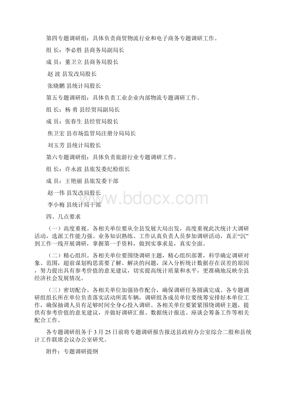 统计工作大调研活动实施方案.docx_第3页