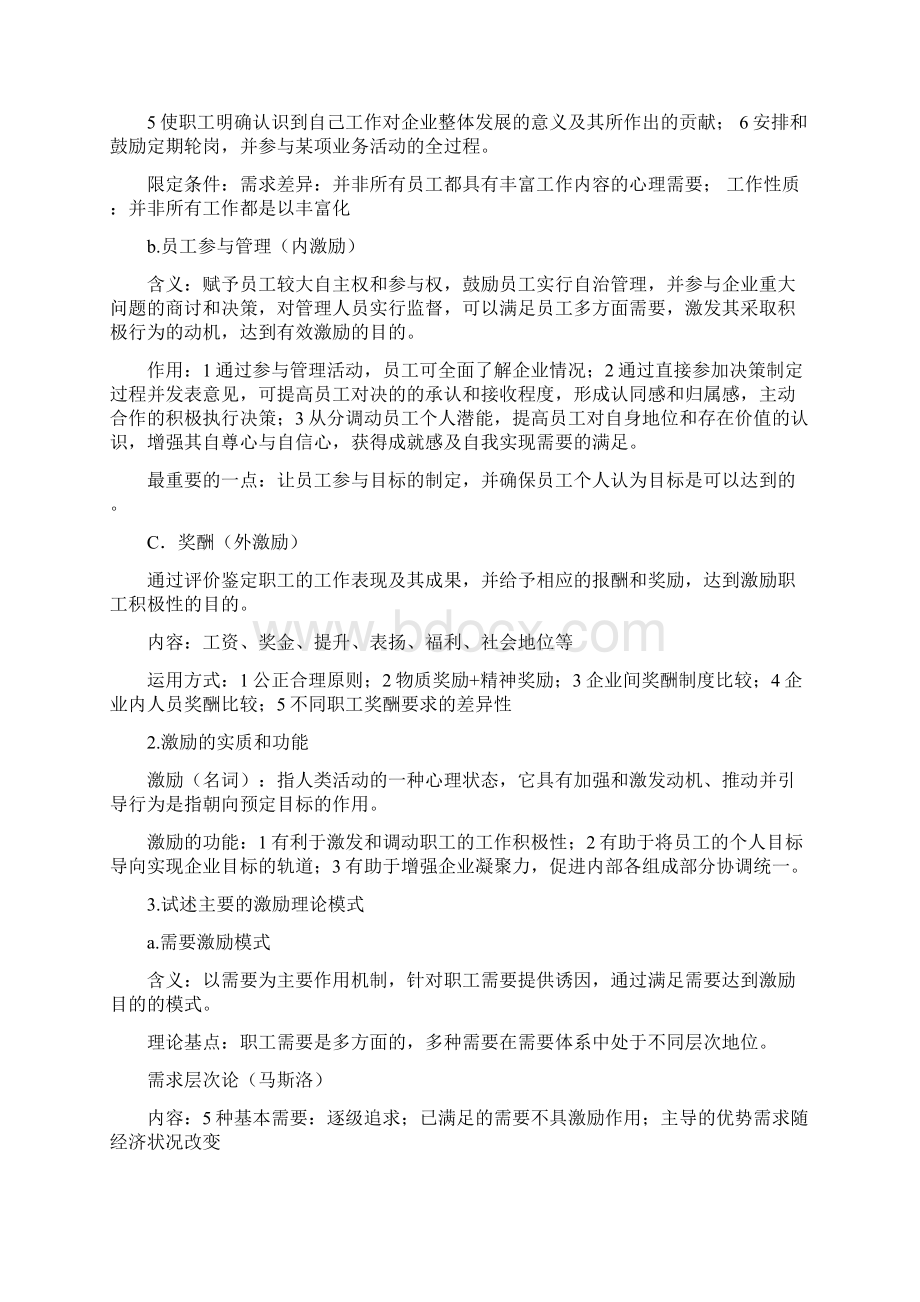 同等学力 工商管理综合复习资料全Word文档下载推荐.docx_第2页