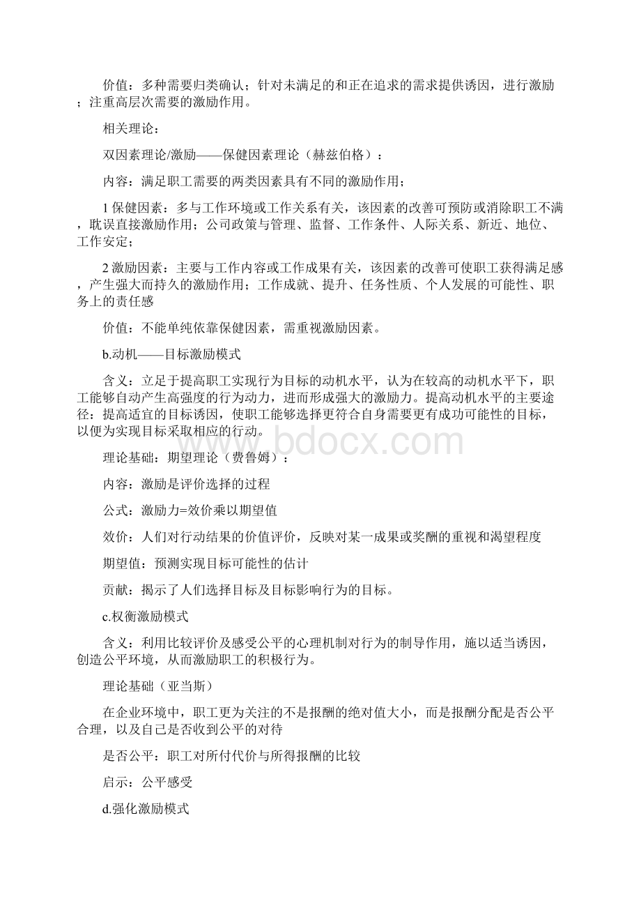 同等学力 工商管理综合复习资料全Word文档下载推荐.docx_第3页