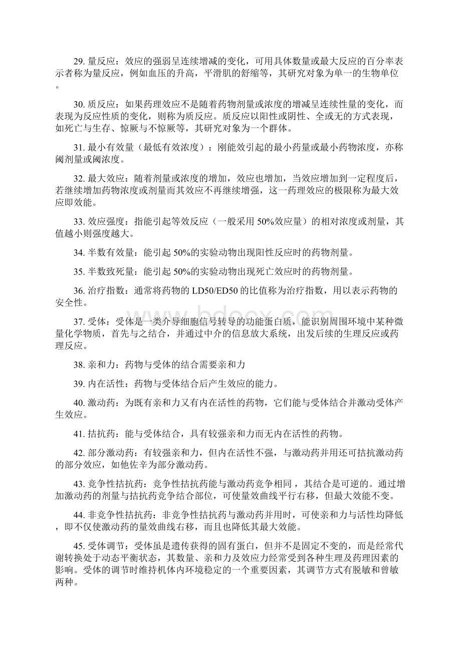 药理学名词解释简答Word文档下载推荐.docx_第3页