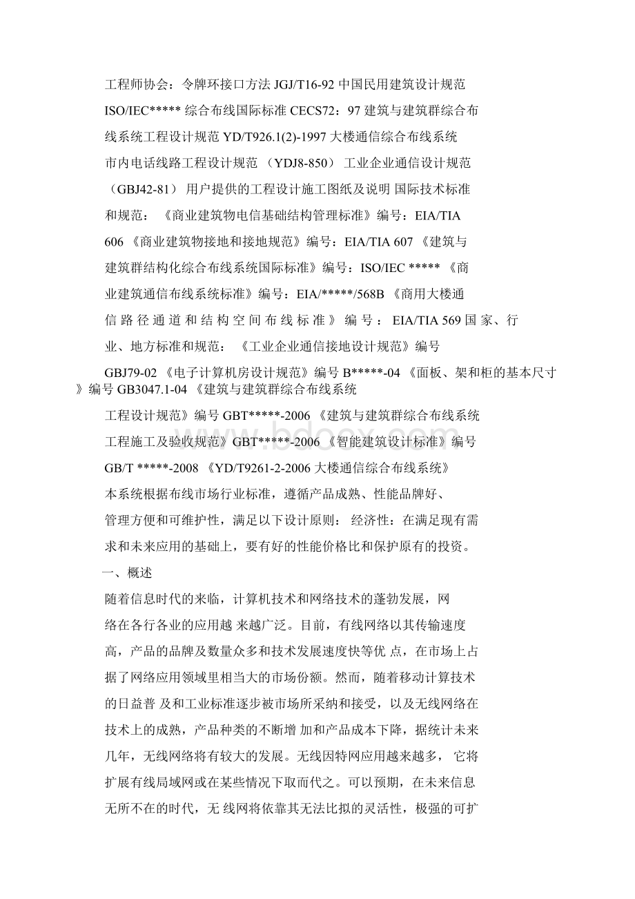 医院网络维护工作总结共3篇Word文件下载.docx_第3页