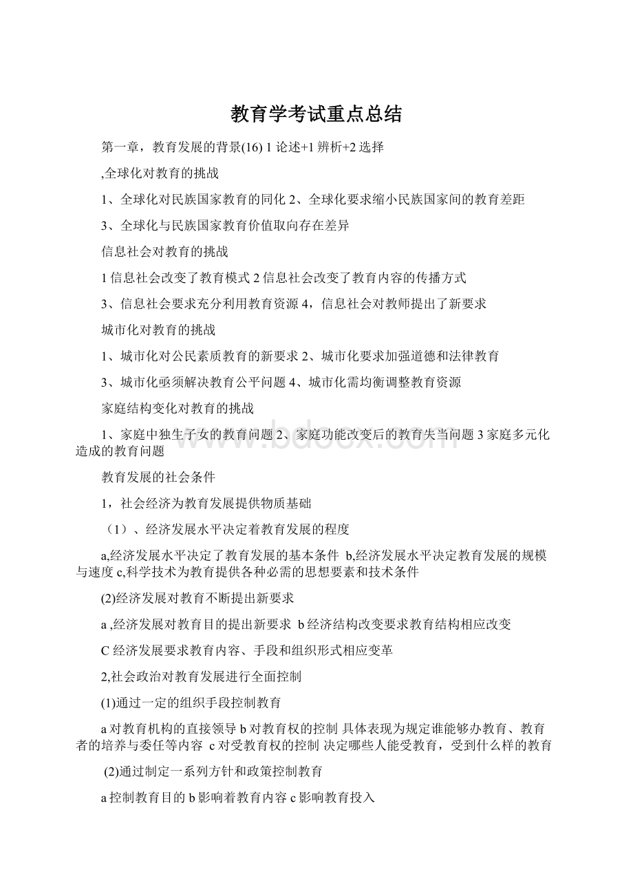 教育学考试重点总结Word格式.docx