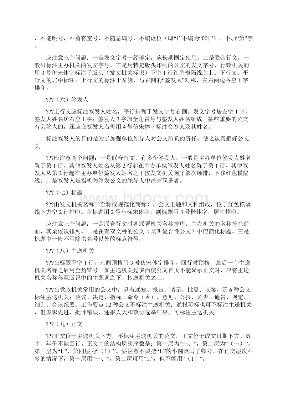 公文格式和行文规则.docx_第2页