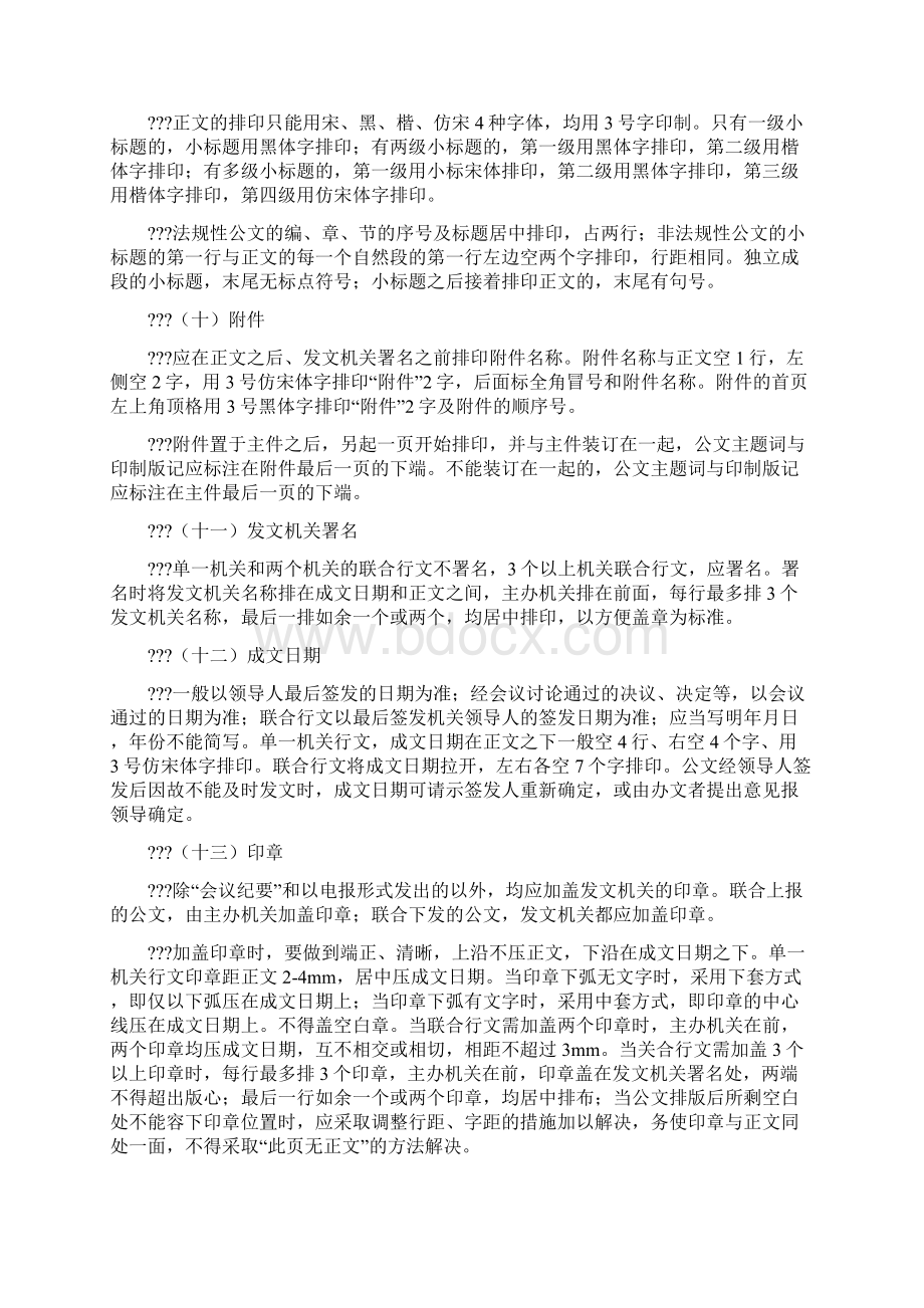 公文格式和行文规则.docx_第3页