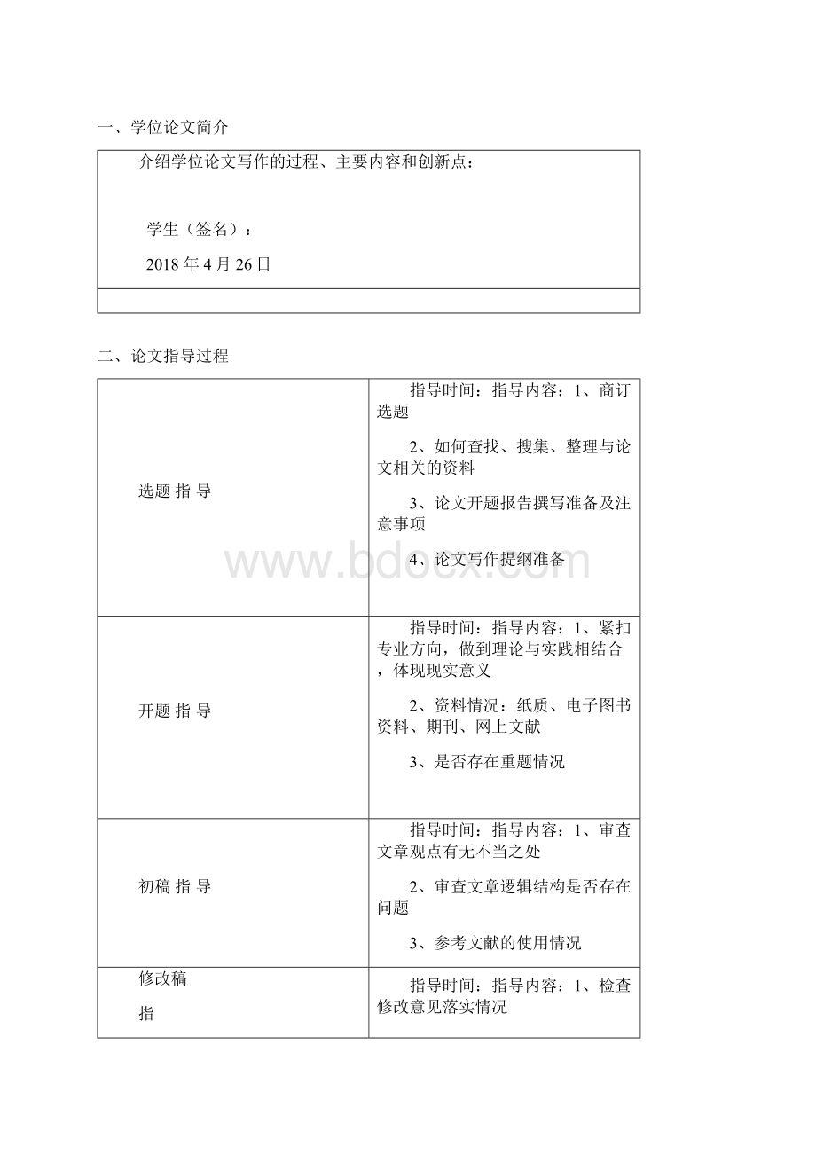 电大开放大学评审表.docx_第2页