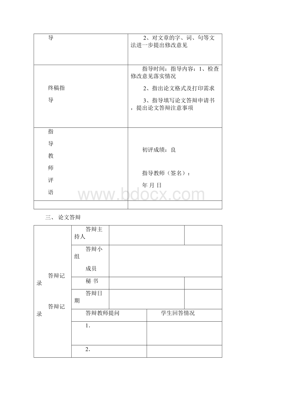 电大开放大学评审表.docx_第3页