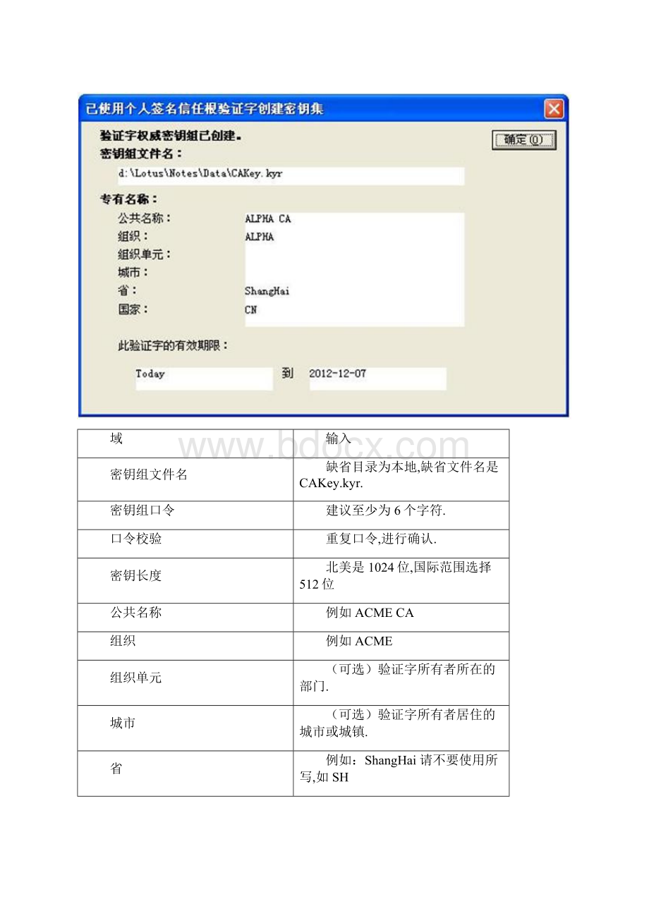 配置Domino Web服务器启用HTTPS.docx_第3页