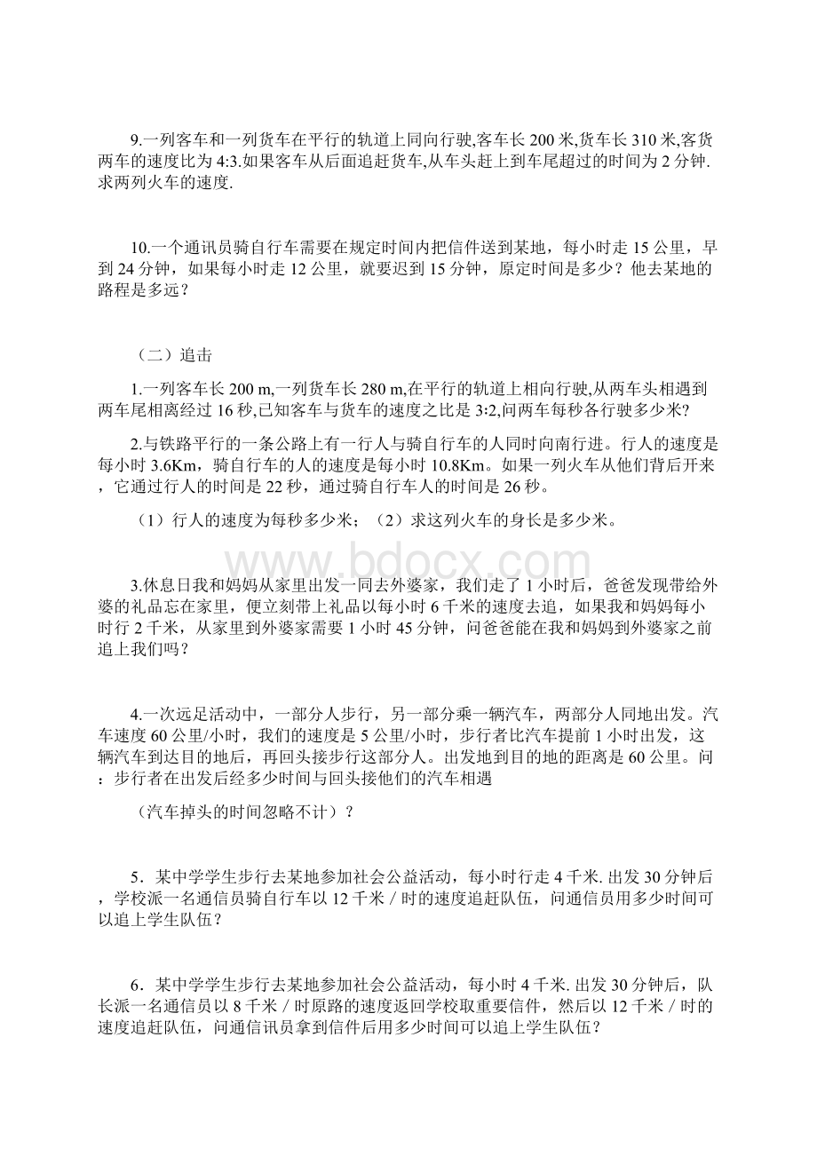 行程问题一元一次方程.docx_第2页