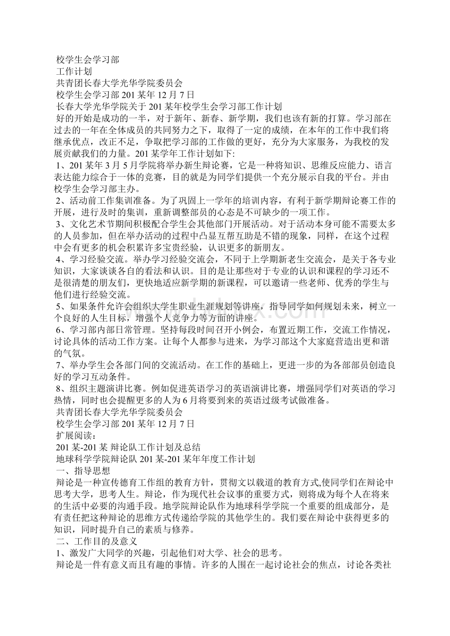 辩论赛工作总结及计划Word文档下载推荐.docx_第2页