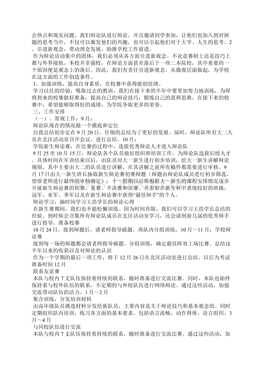 辩论赛工作总结及计划.docx_第3页