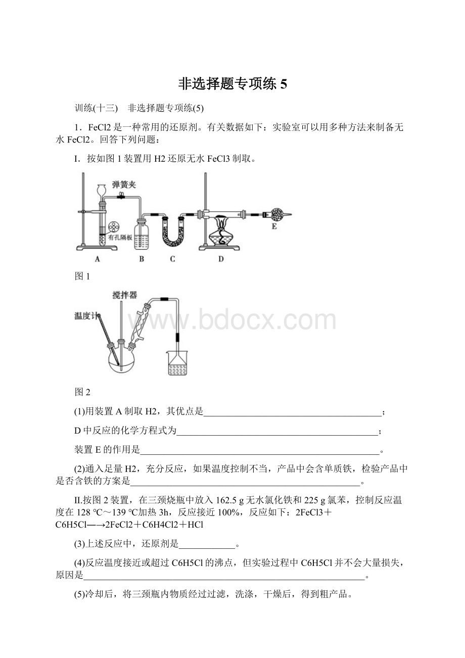 非选择题专项练5文档格式.docx_第1页