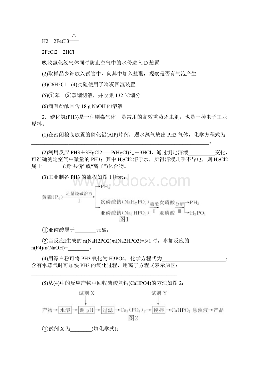 非选择题专项练5文档格式.docx_第3页