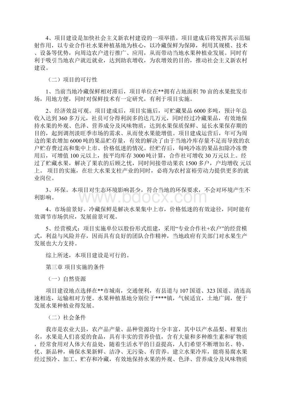 标准冷库建设项目可行性研究报告.docx_第3页