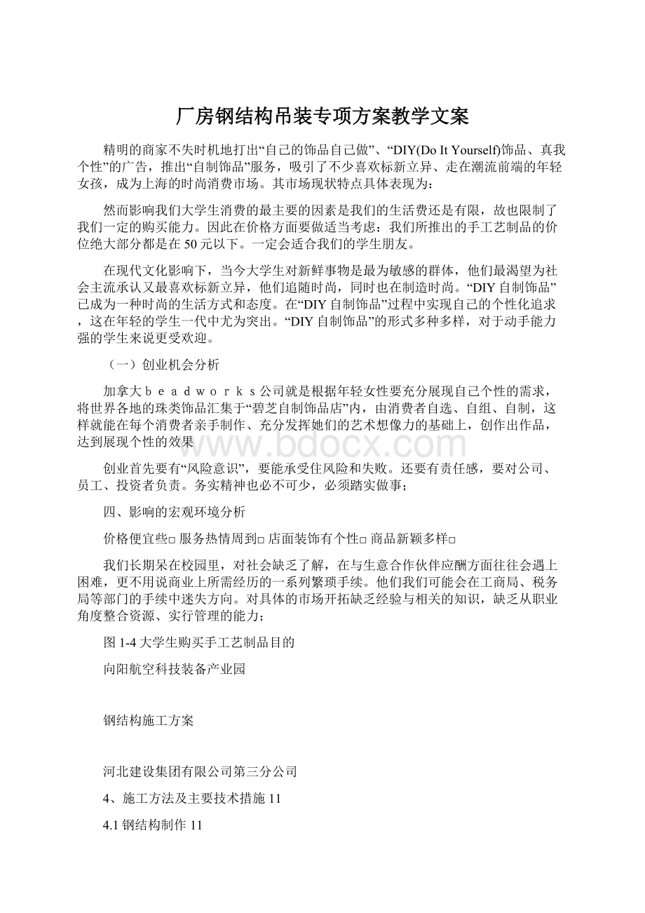 厂房钢结构吊装专项方案教学文案.docx