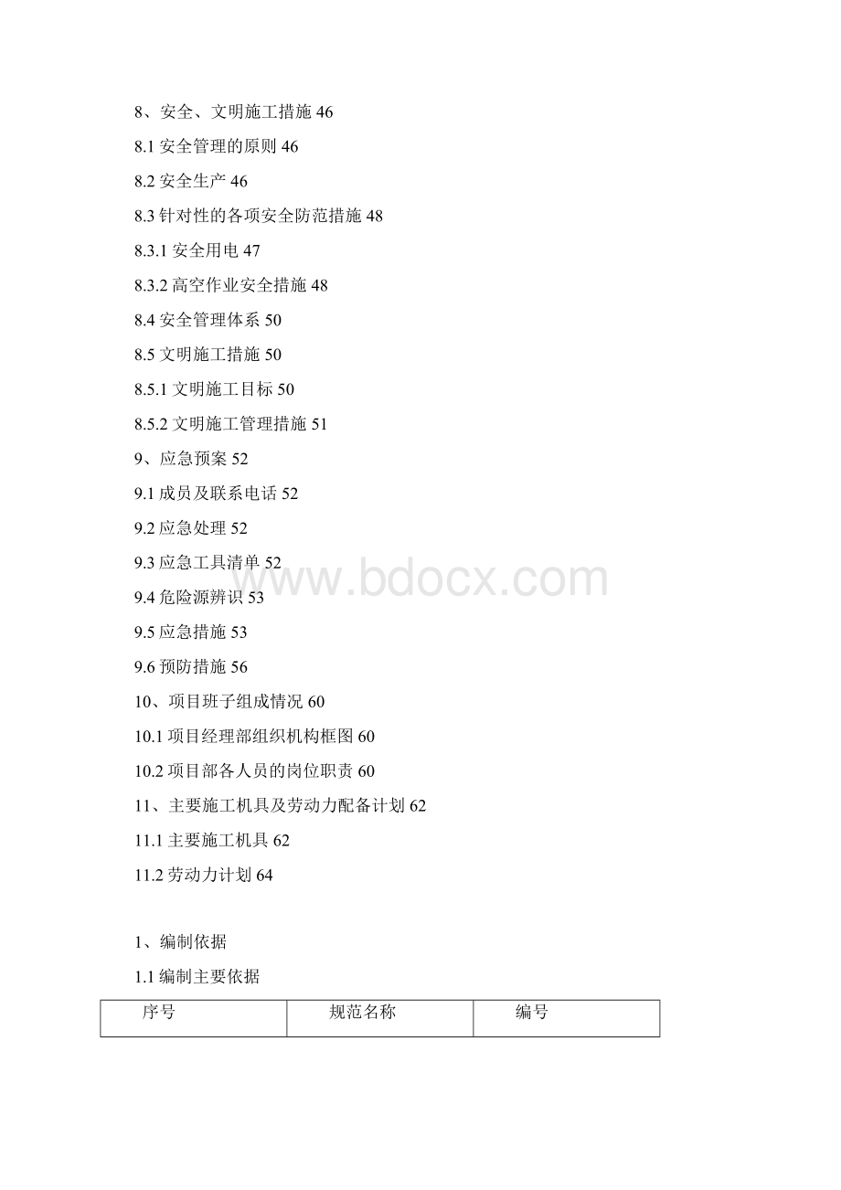 厂房钢结构吊装专项方案教学文案.docx_第3页