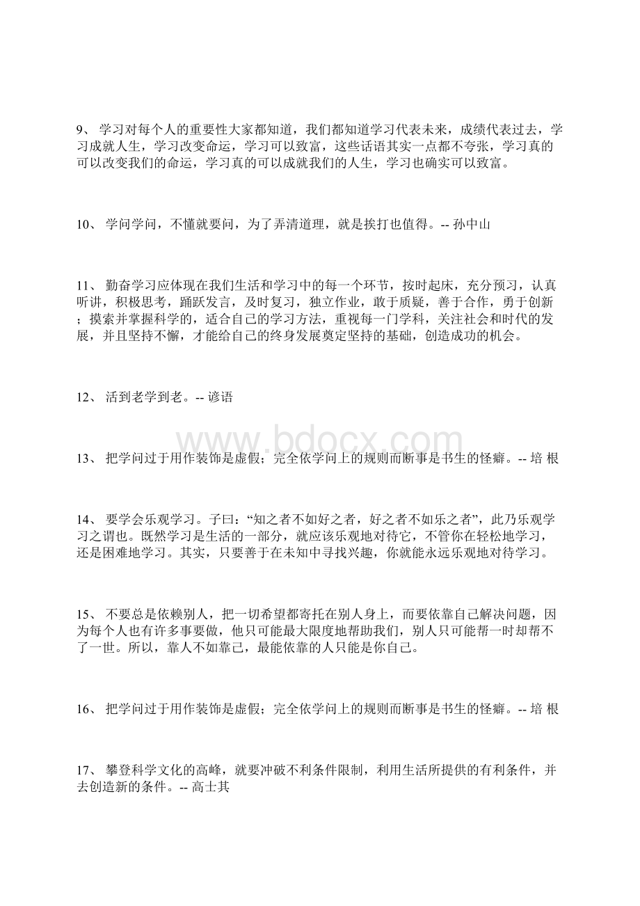 关于学习的格言100句Word格式.docx_第2页