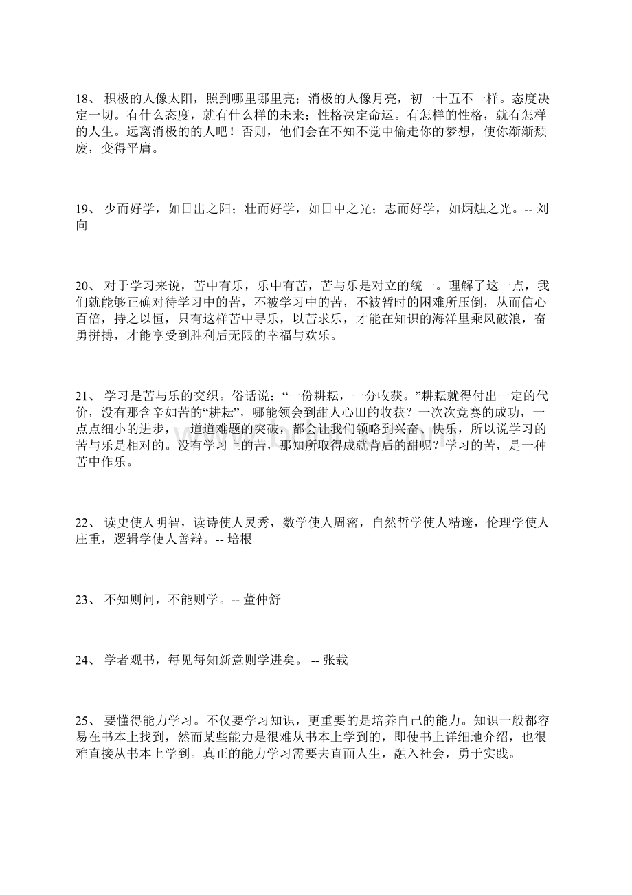 关于学习的格言100句Word格式.docx_第3页