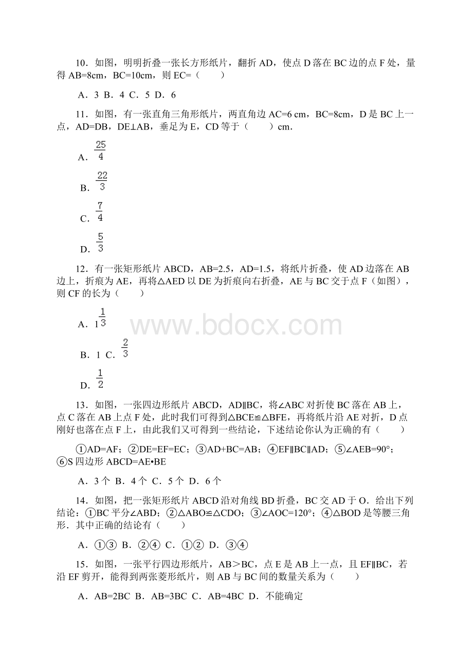 初中数学之图形折叠练习题之欧阳数创编.docx_第2页