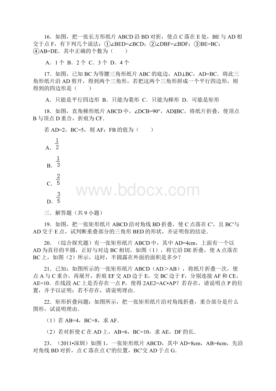 初中数学之图形折叠练习题之欧阳数创编.docx_第3页