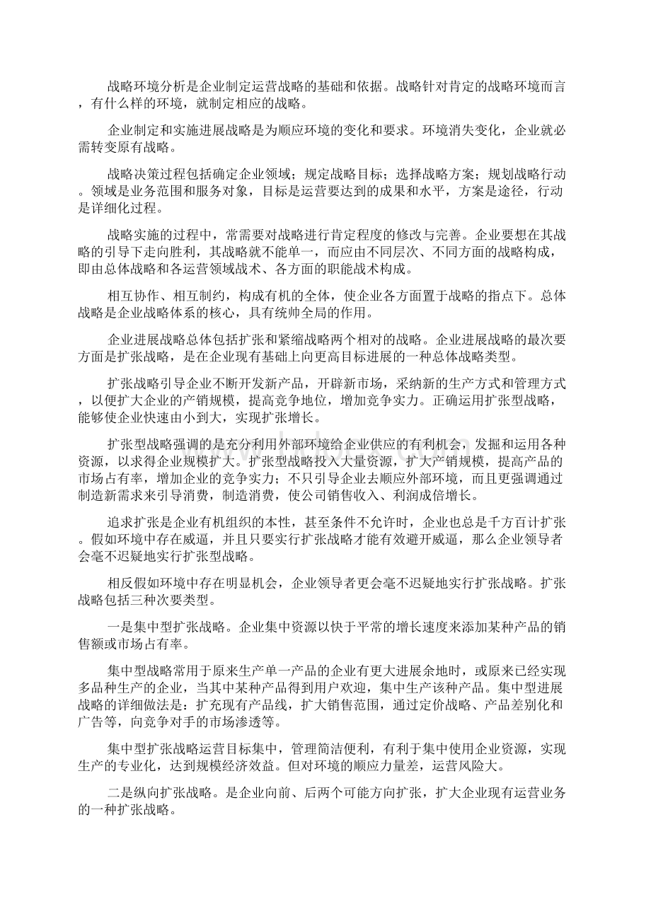 产品战略目标范文Word文件下载.docx_第2页