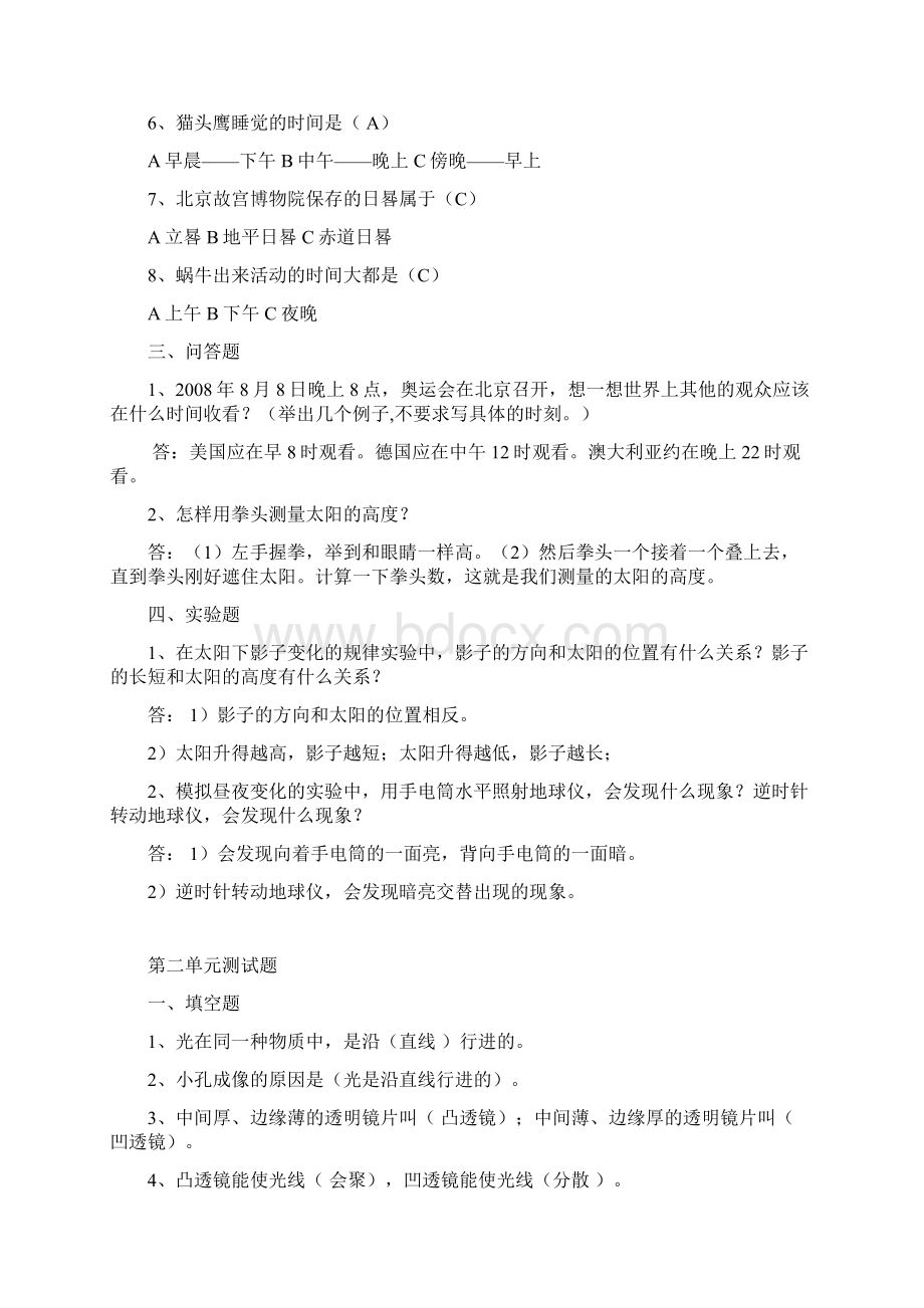 苏教版五年级科学上册复习题及答案Word格式.docx_第2页