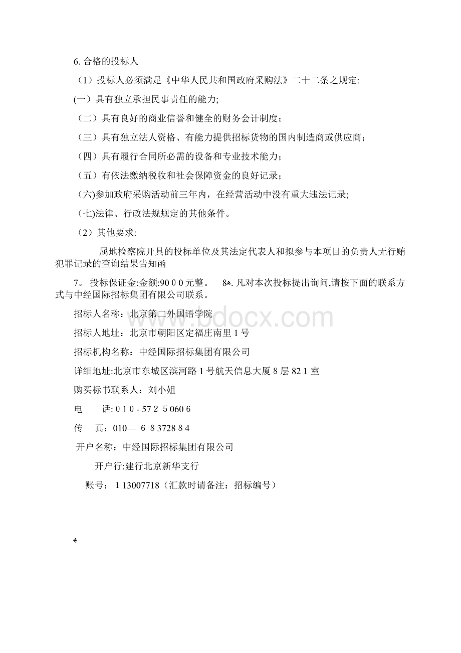 北京市经贸高级技术学校校园综合管理平台二期设备购置001doc.docx_第3页