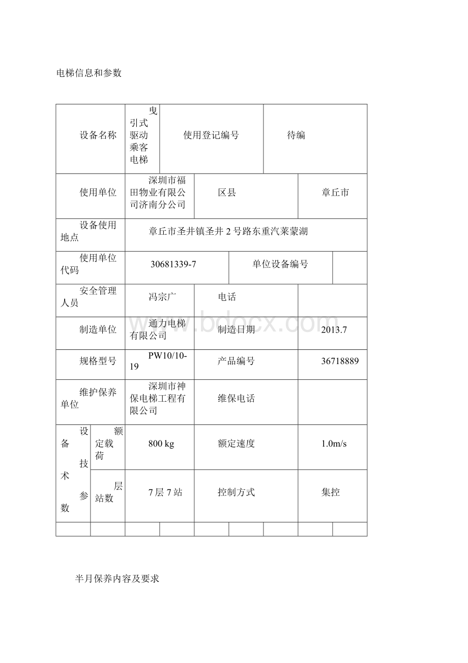 通力电梯保养记录.docx_第2页