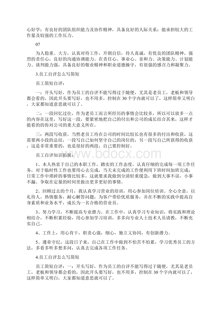 工作自我评语简短.docx_第3页