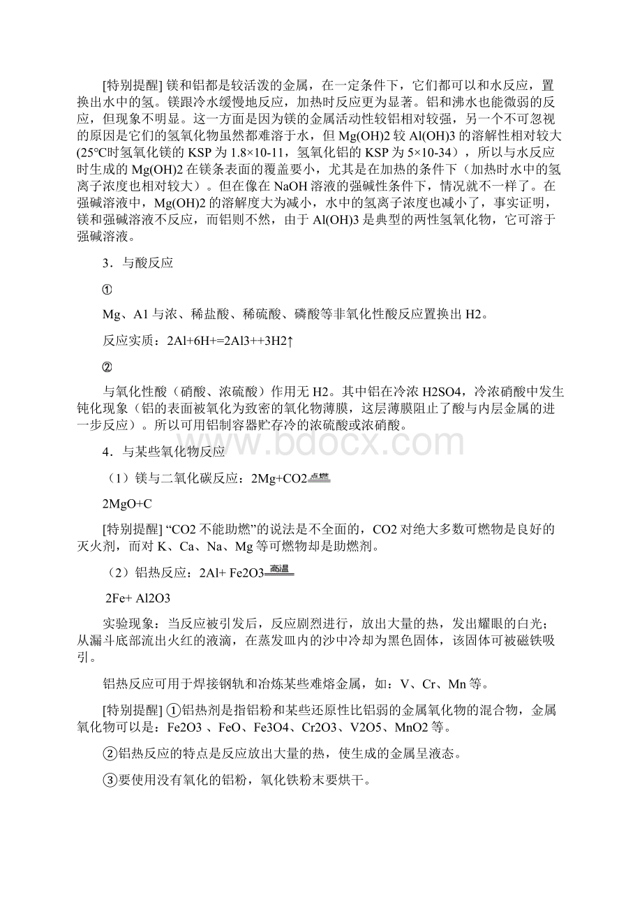 镁铝及其化合物知识归纳及巩固之一镁铝单质.docx_第3页