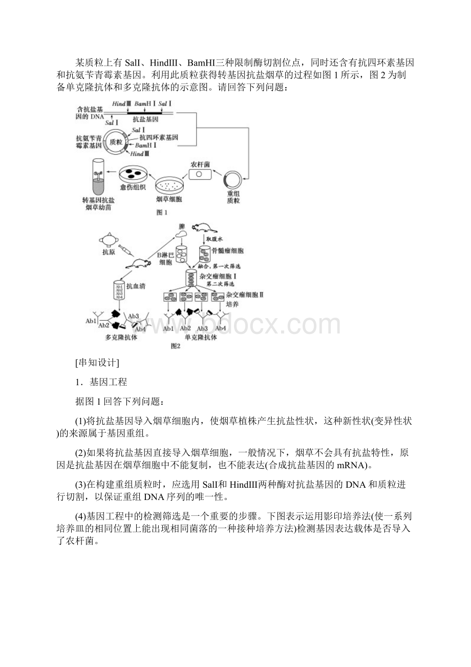 高考生物创新方案专题八Word下载.docx_第2页