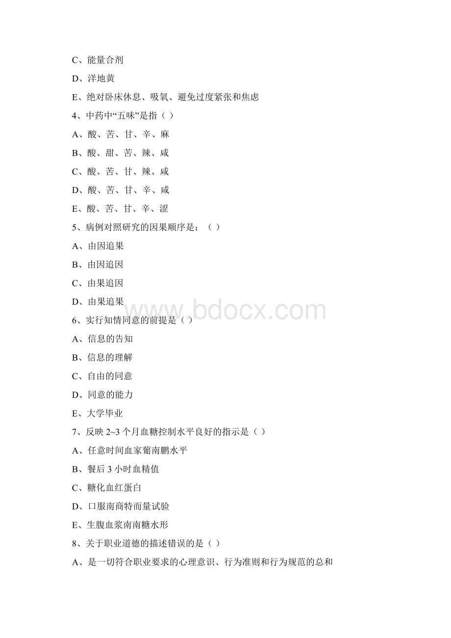 三级健康管理师《理论知识》押题练习试题D卷.docx_第2页