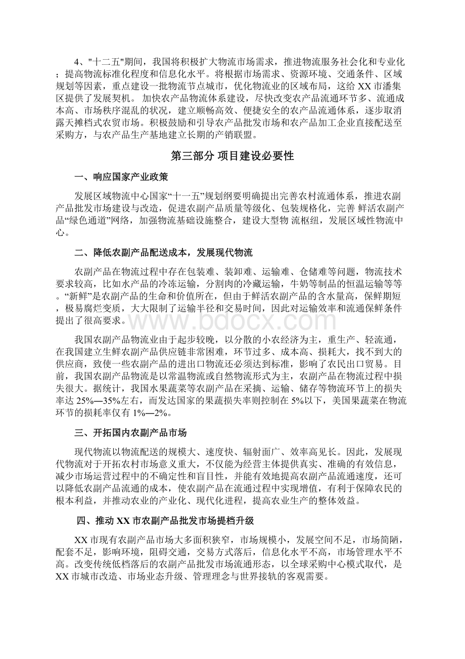 农业物流园项目建议书.docx_第3页