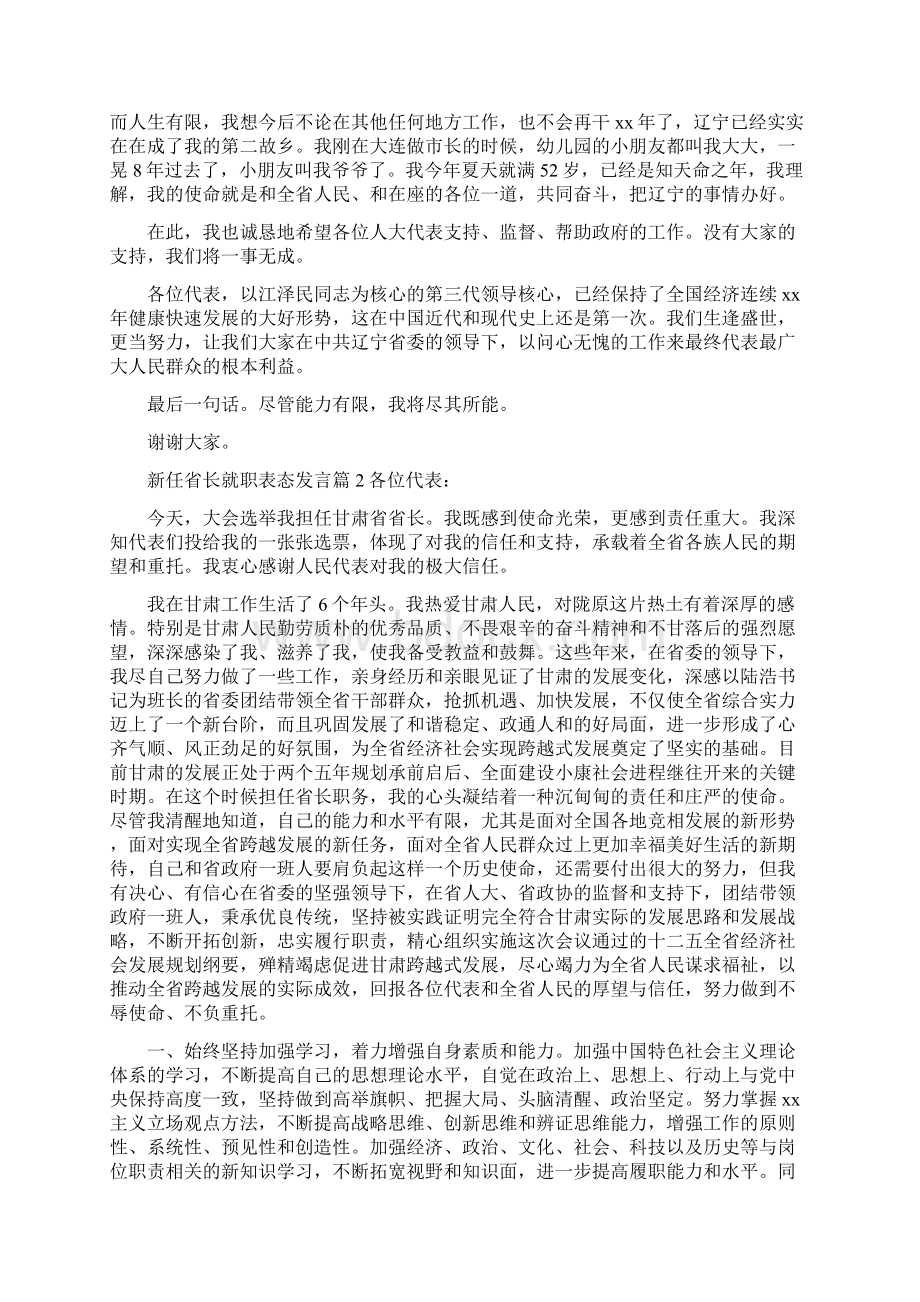 《新任省长就职表态发言》文档格式.docx_第2页