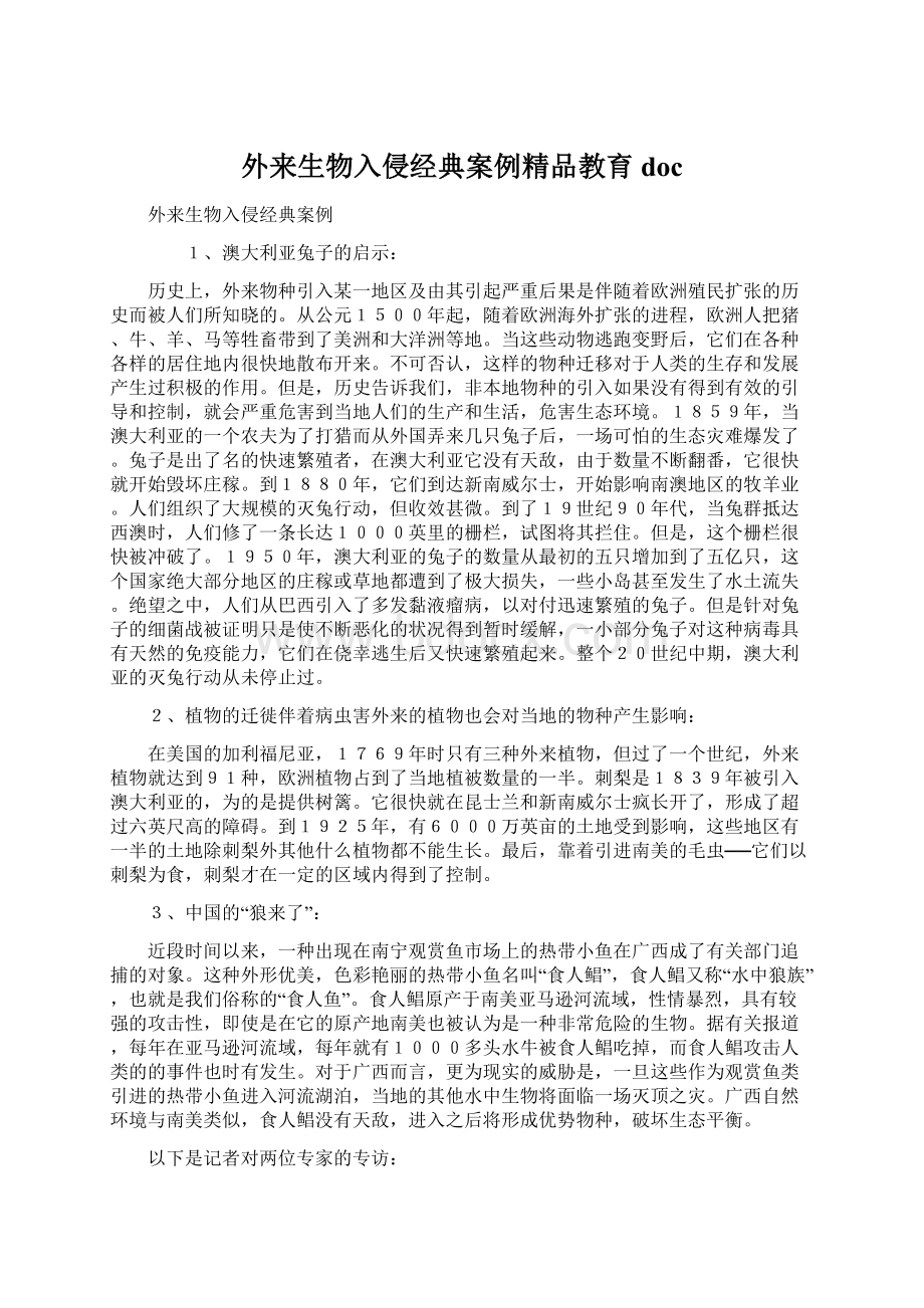 外来生物入侵经典案例精品教育doc.docx_第1页