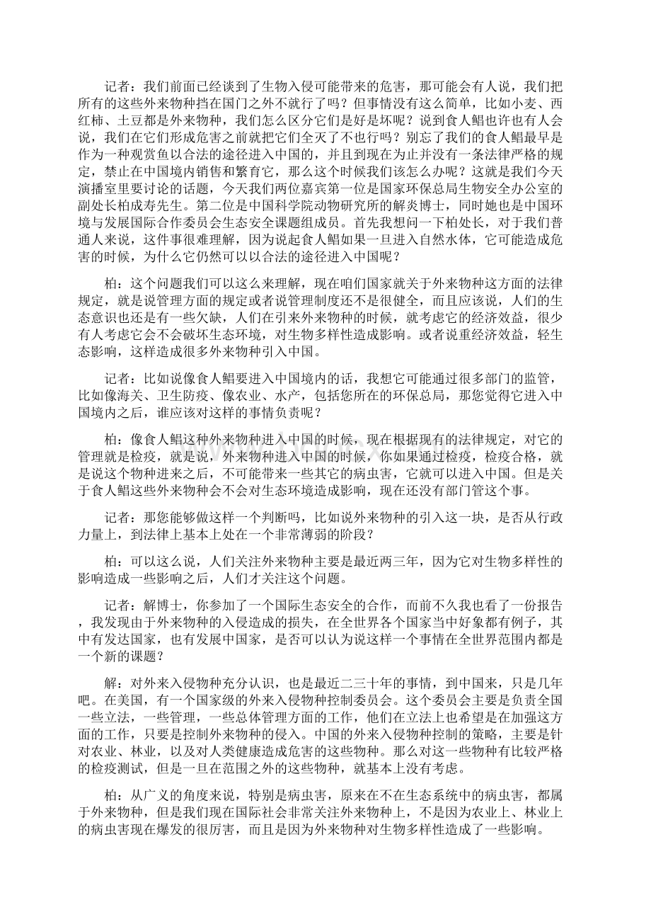 外来生物入侵经典案例精品教育doc.docx_第2页