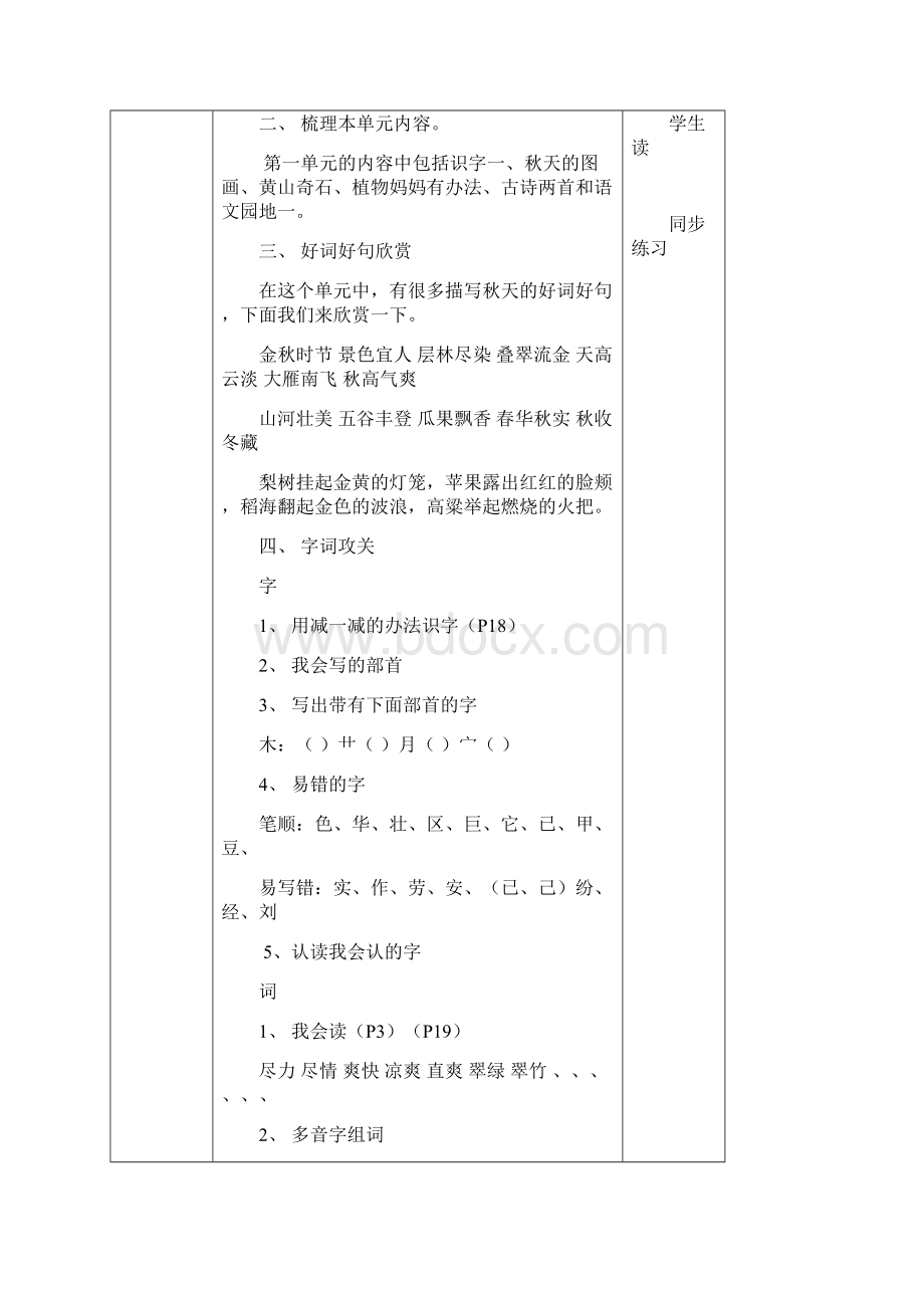 语文人教版二年级上册复习第一单元.docx_第2页