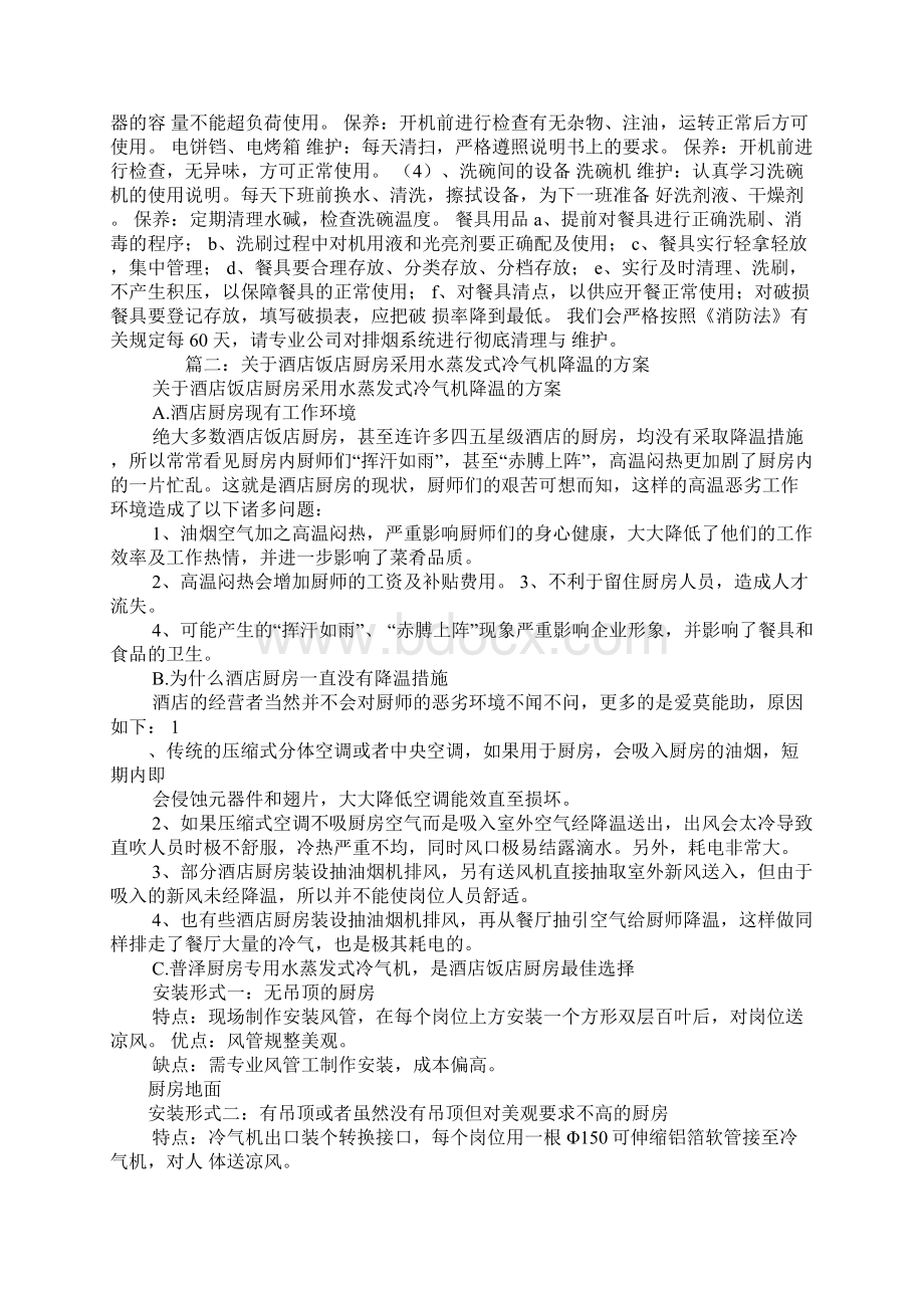 厨房用水加热解决方案.docx_第2页