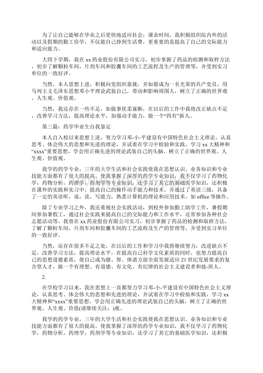 药学专业毕业生自我鉴定精选多篇.docx_第2页