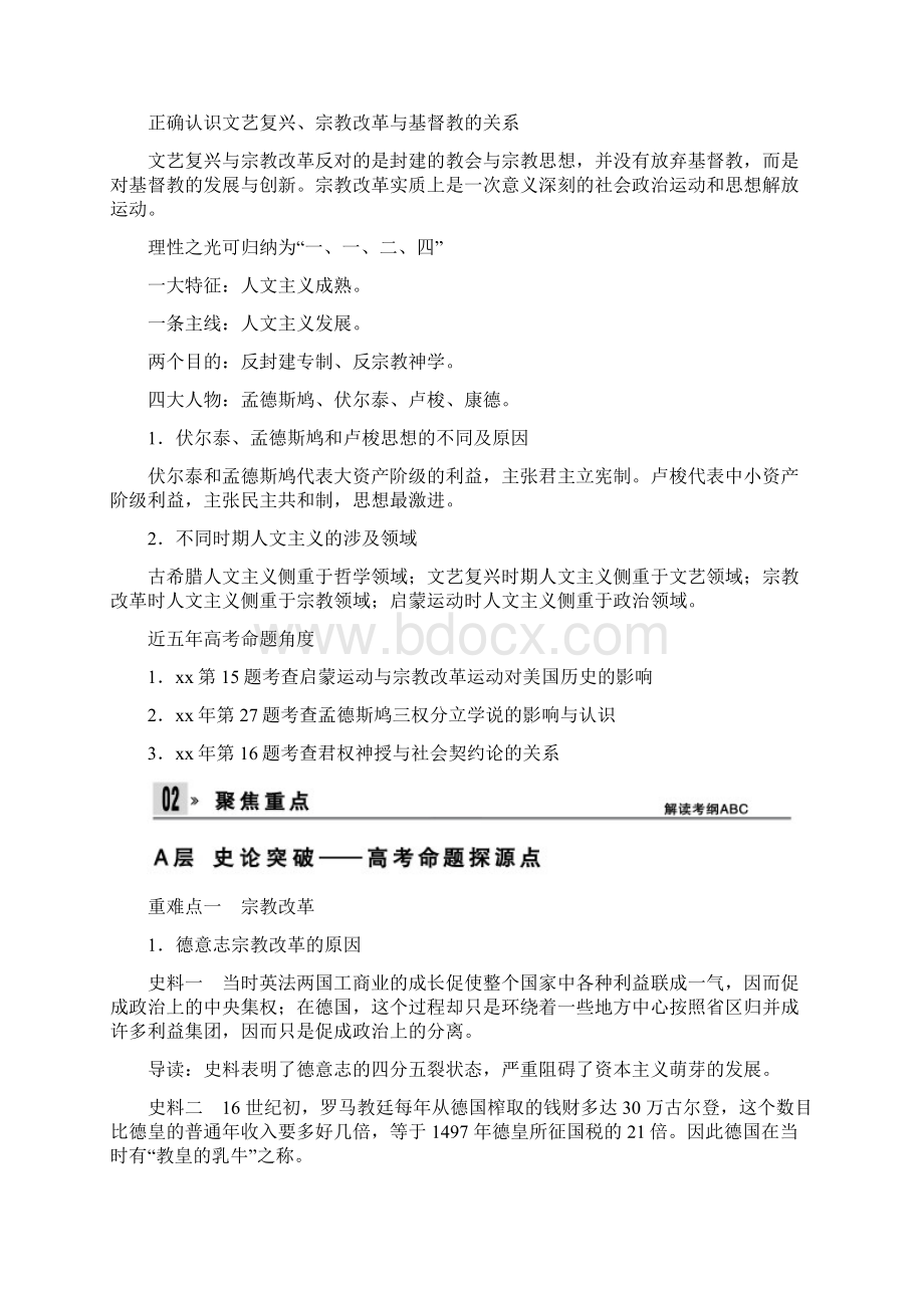 高考历史一轮复习讲义第二单元 第33课时 挑战教皇的权威与理性之光 新人教版必修3Word文件下载.docx_第3页