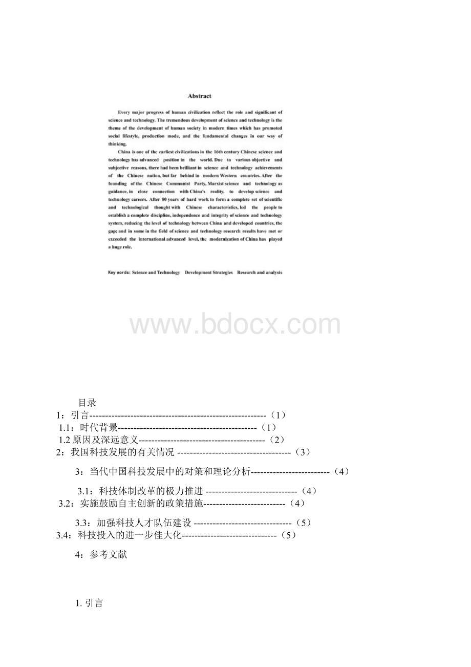 中国科学技术的发展的现状存在的问题及解决问题的对策.docx_第2页