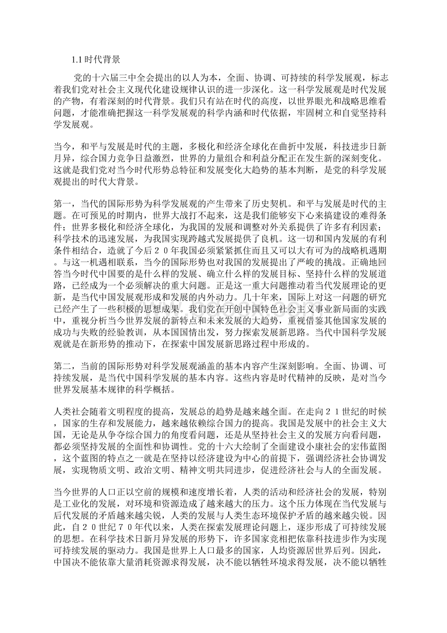 中国科学技术的发展的现状存在的问题及解决问题的对策.docx_第3页
