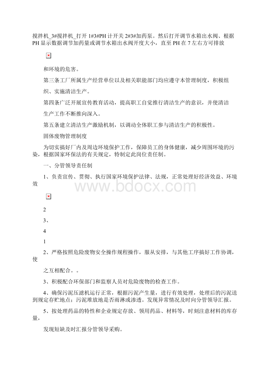 环境保护责任和管理制度流程文档格式.docx_第2页